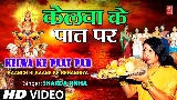 Ảnh thu nhỏ video Kelwa Ke Paat Par