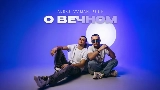 Ảnh thu nhỏ video О вечном