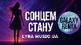 Ảnh thu nhỏ video Сонцем стану - Galaxy Remix