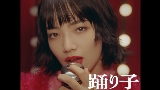 Ảnh thu nhỏ video 踊り子