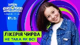 Ảnh thu nhỏ video Не така як всі