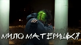Ảnh thu nhỏ video мило материшься
