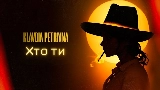 Ảnh thu nhỏ video Хто ти
