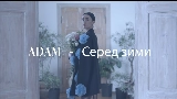 Ảnh thu nhỏ video Серед зими