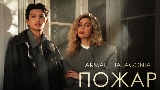 Ảnh thu nhỏ video Пожар