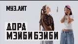 Ảnh thu nhỏ video Милли