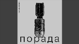 Ảnh thu nhỏ video Порада
