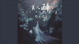 Ảnh thu nhỏ video 美人醉 - DJ俊海版