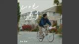 Ảnh thu nhỏ video いつも通り