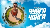 Ảnh thu nhỏ video Чунга Чанга