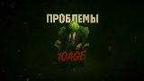 Ảnh thu nhỏ video Проблемы