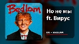 Ảnh thu nhỏ video Но не мы