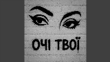 Ảnh thu nhỏ video Очі твої