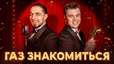Ảnh thu nhỏ video ГАЗ ЗНАКОМИТЬСЯ?