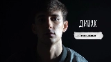 Ảnh thu nhỏ video Дивак