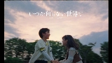 Ảnh thu nhỏ video いつか何もない世界で