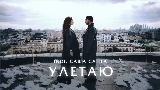 Ảnh thu nhỏ video Улетаю