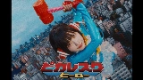 Ảnh thu nhỏ video ピカレスクヒーロー