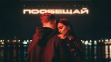 Ảnh thu nhỏ video Пообещай