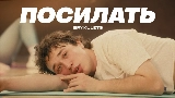 Ảnh thu nhỏ video Посилать