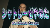 Ảnh thu nhỏ video シャトレーゼやめた